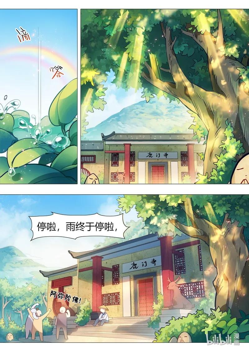 百妖谱京师篇抖音漫画,058 八角亭后2图