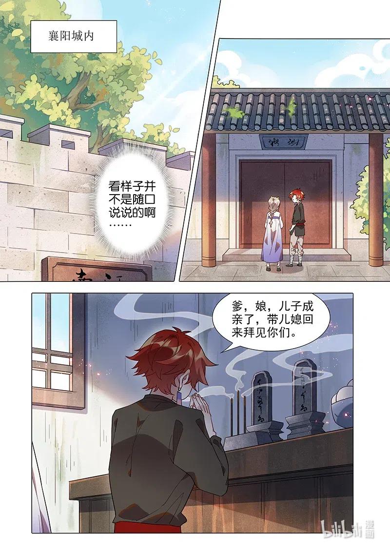 百妖谱漫画,085 苦海有边1图