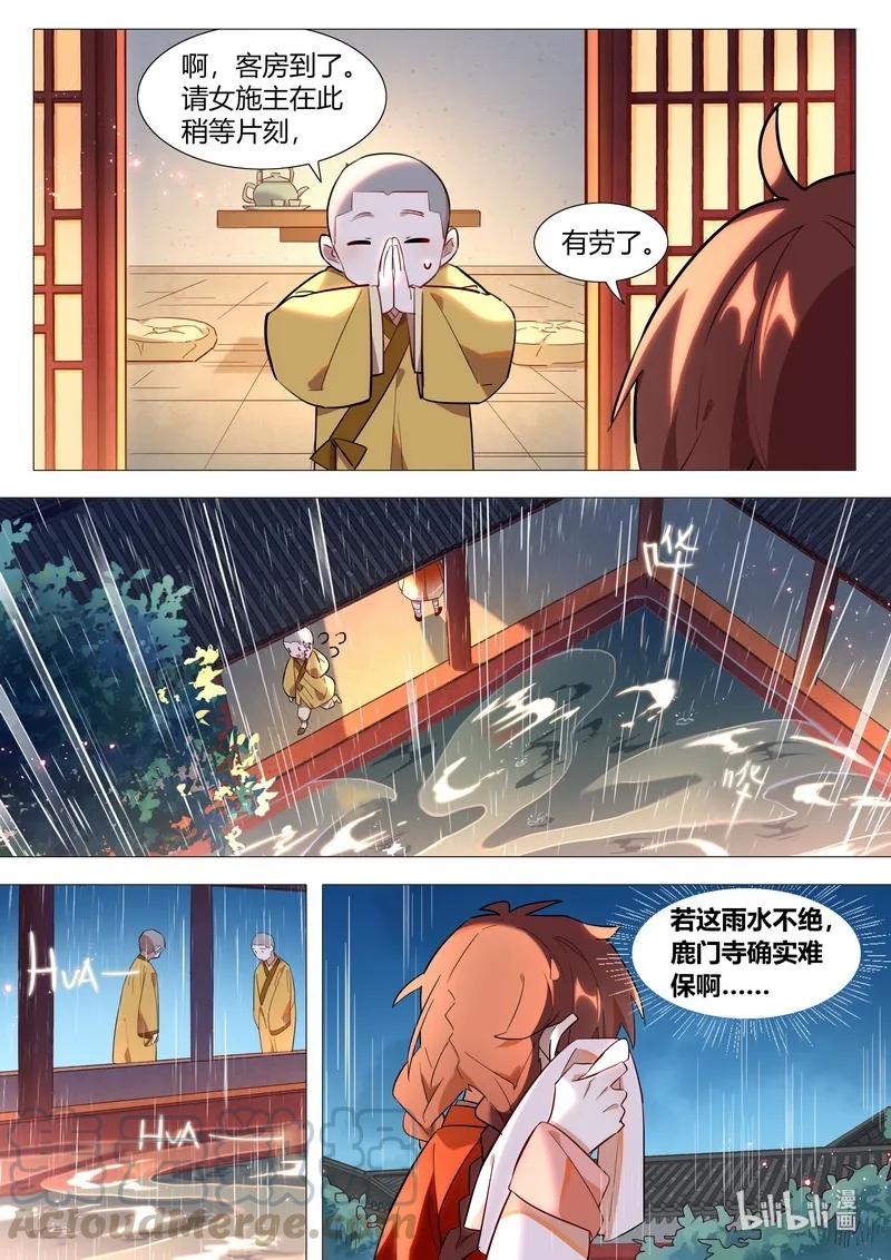 百妖谱壁纸漫画,055 觉悔师叔2图