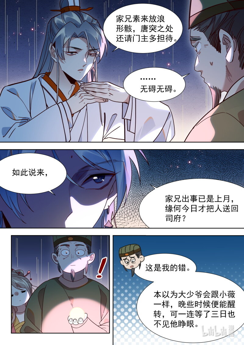 百妖谱京师篇抖音漫画,125 约定1图