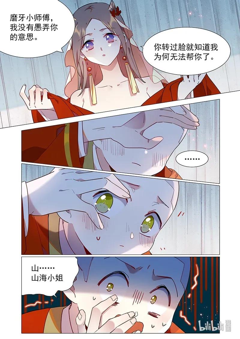 百妖谱壁纸漫画,073 山海小姐好香啊1图