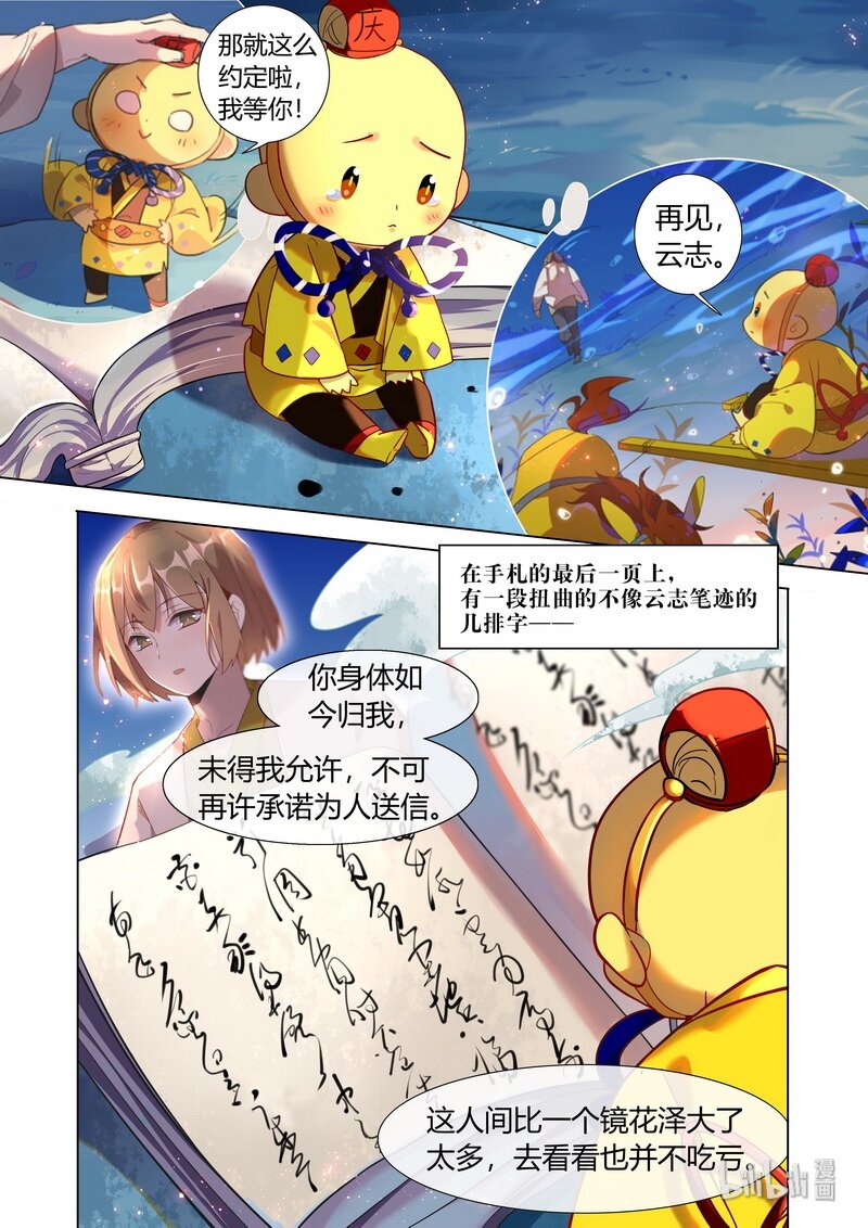 百妖谱司府篇免费观看漫画,030 去看看吧2图