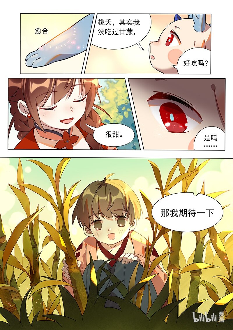 百妖谱4司府篇漫画,037 对决2图