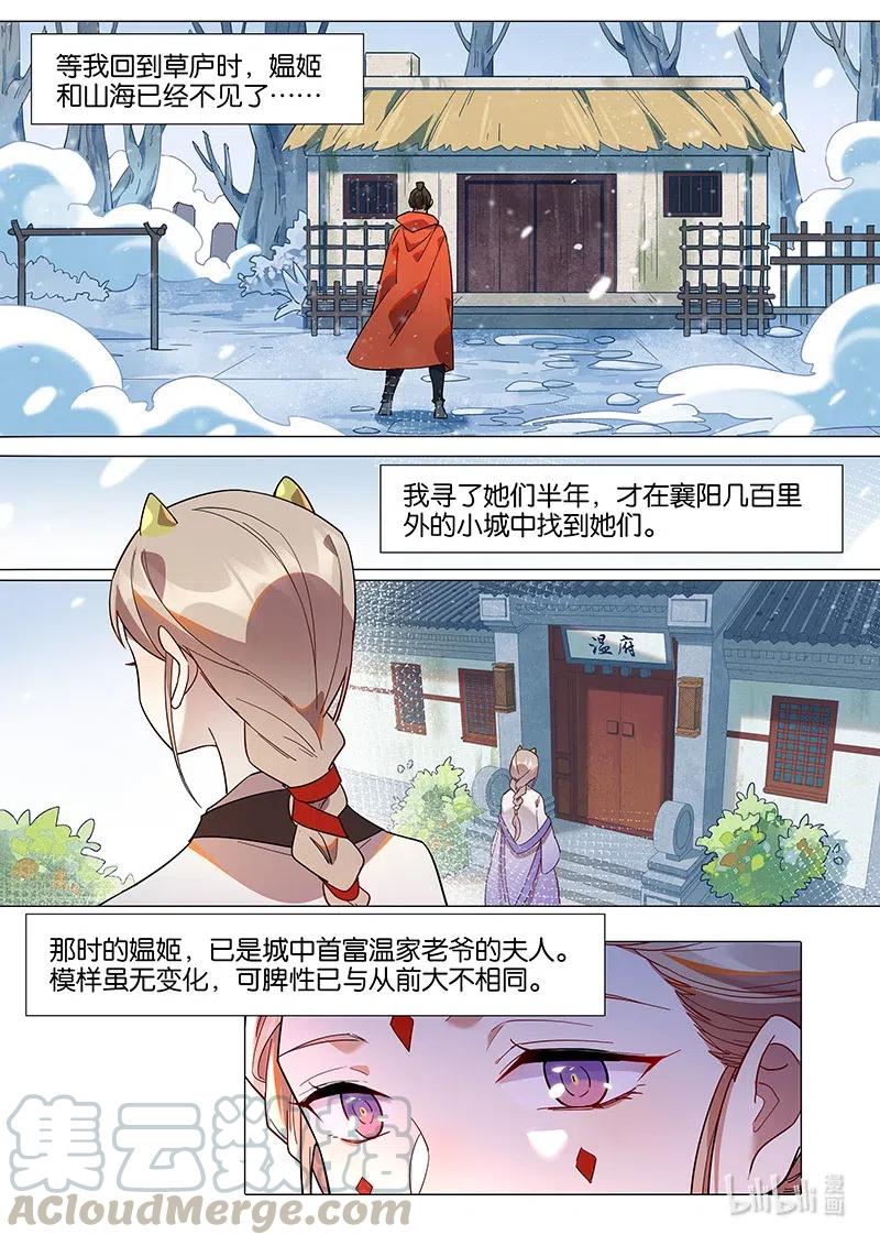 百妖谱3漫画,087 寄魂香2图