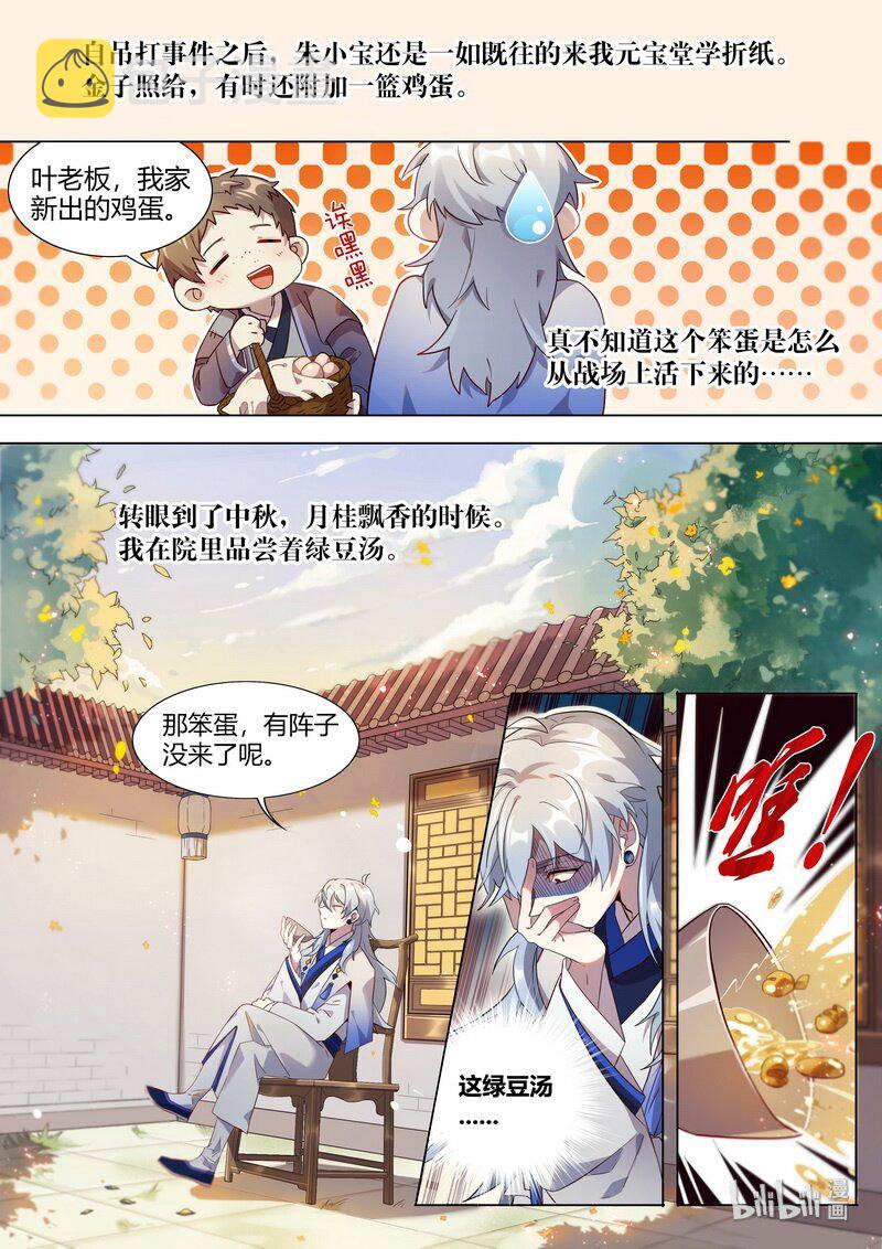 百妖谱第三季在线观看全集免费播放漫画,015 平安喜乐 上1图