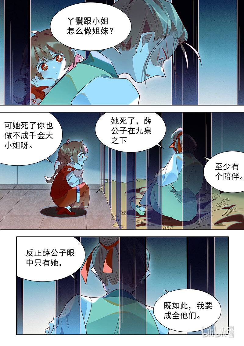 百妖谱全集解说漫画,129 治妖不治人2图