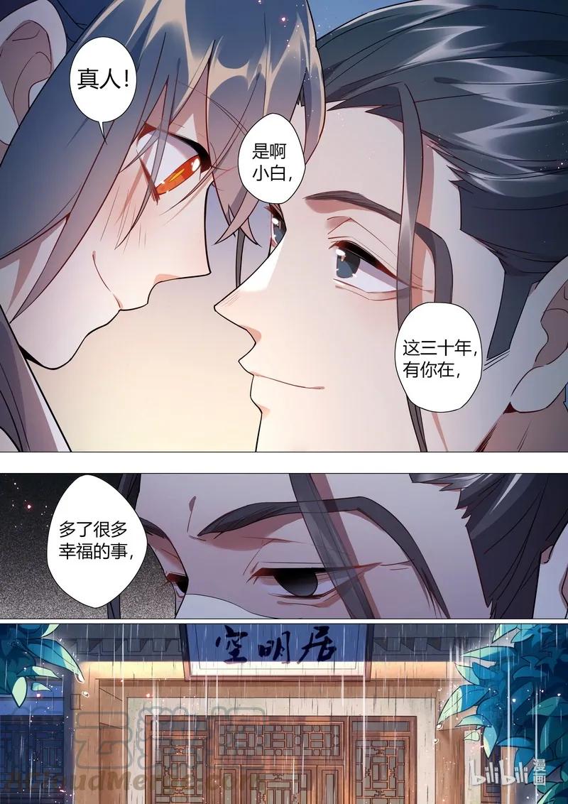 百妖谱司府篇免费观看漫画,057 真人和小白1图