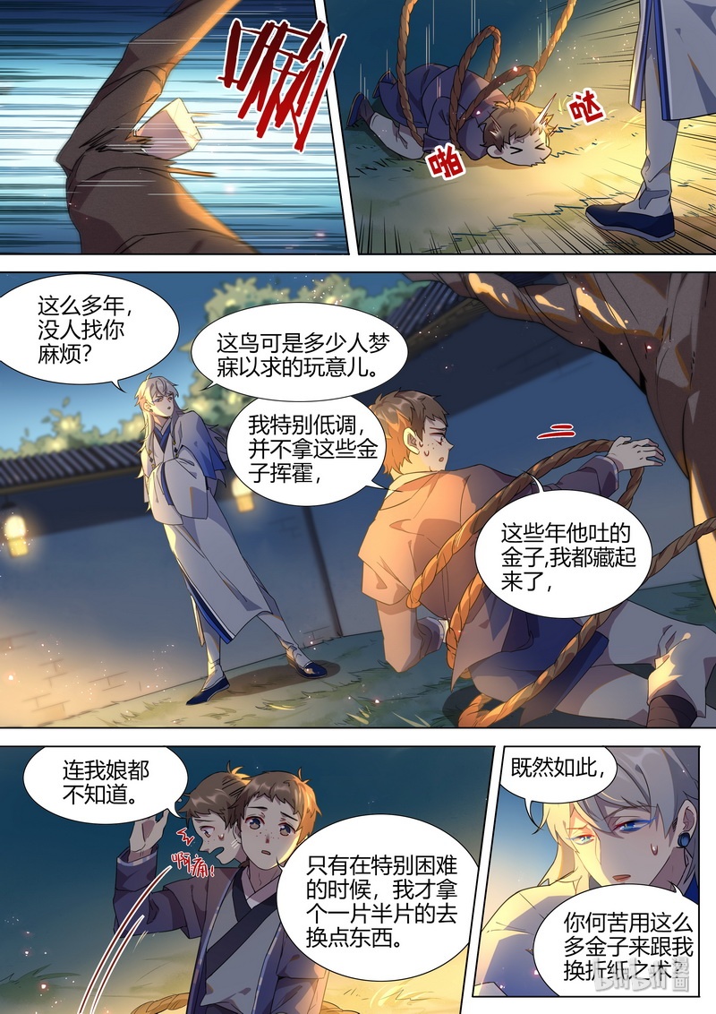 百妖谱京师篇抖音漫画,014 就是吊打你1图