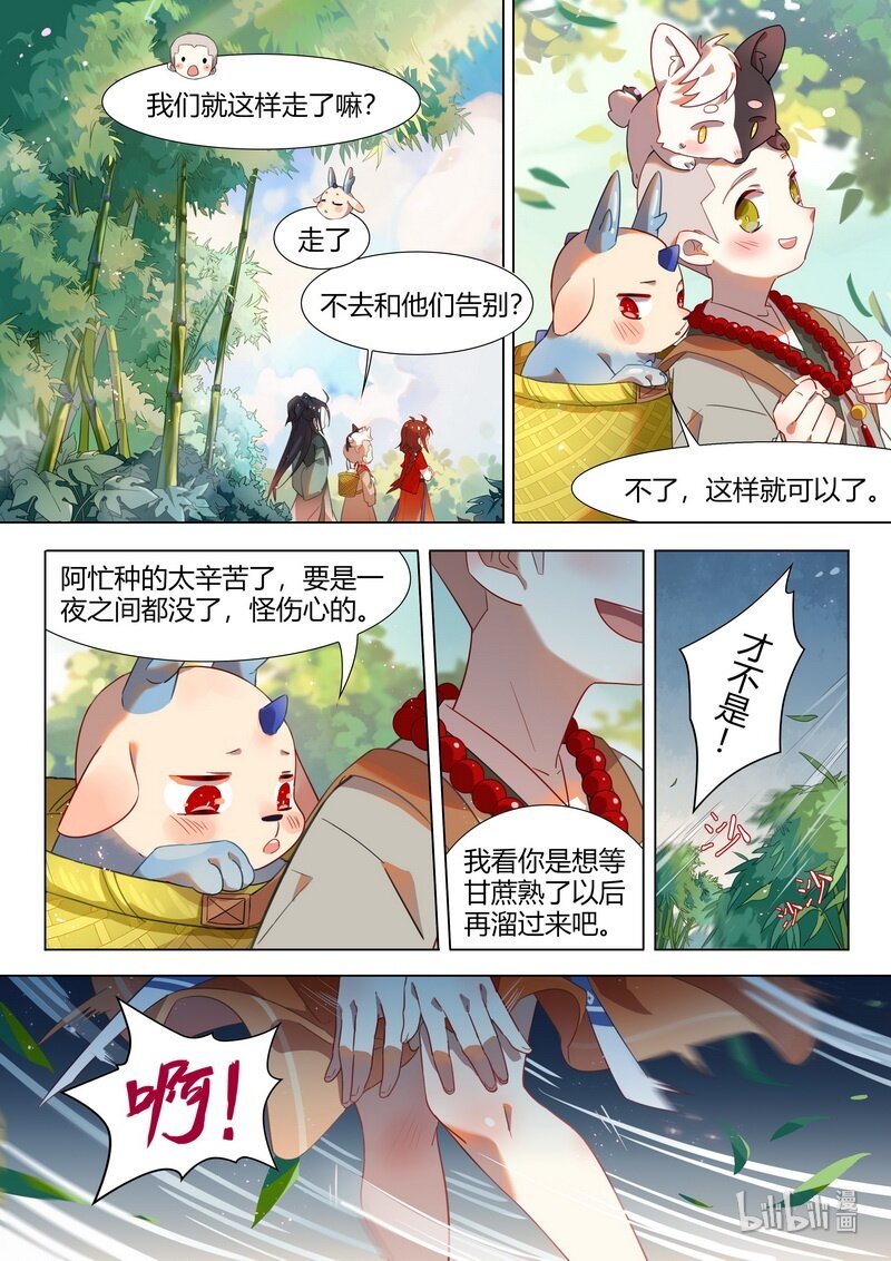 百妖谱3漫画,038 雷神 上1图