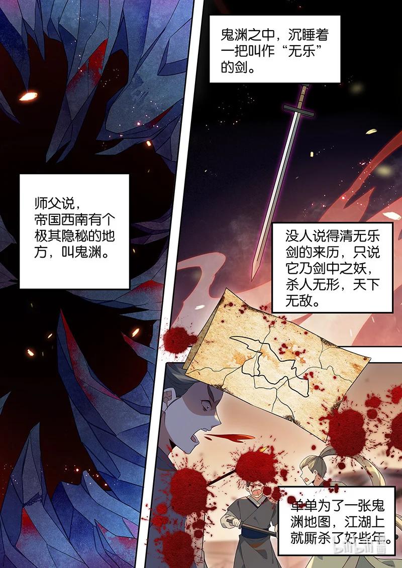 百妖谱全集解说漫画,095 “无乐”剑2图