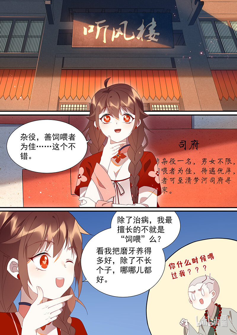 百妖谱桃夭的真实身份漫画,112 “活阎王”2图