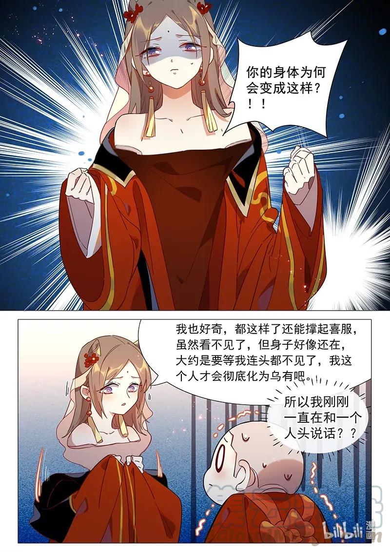 百妖谱壁纸漫画,073 山海小姐好香啊2图