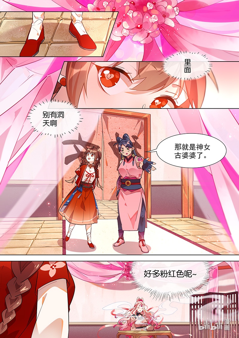 百妖谱5小说漫画,041 巫山神女2图