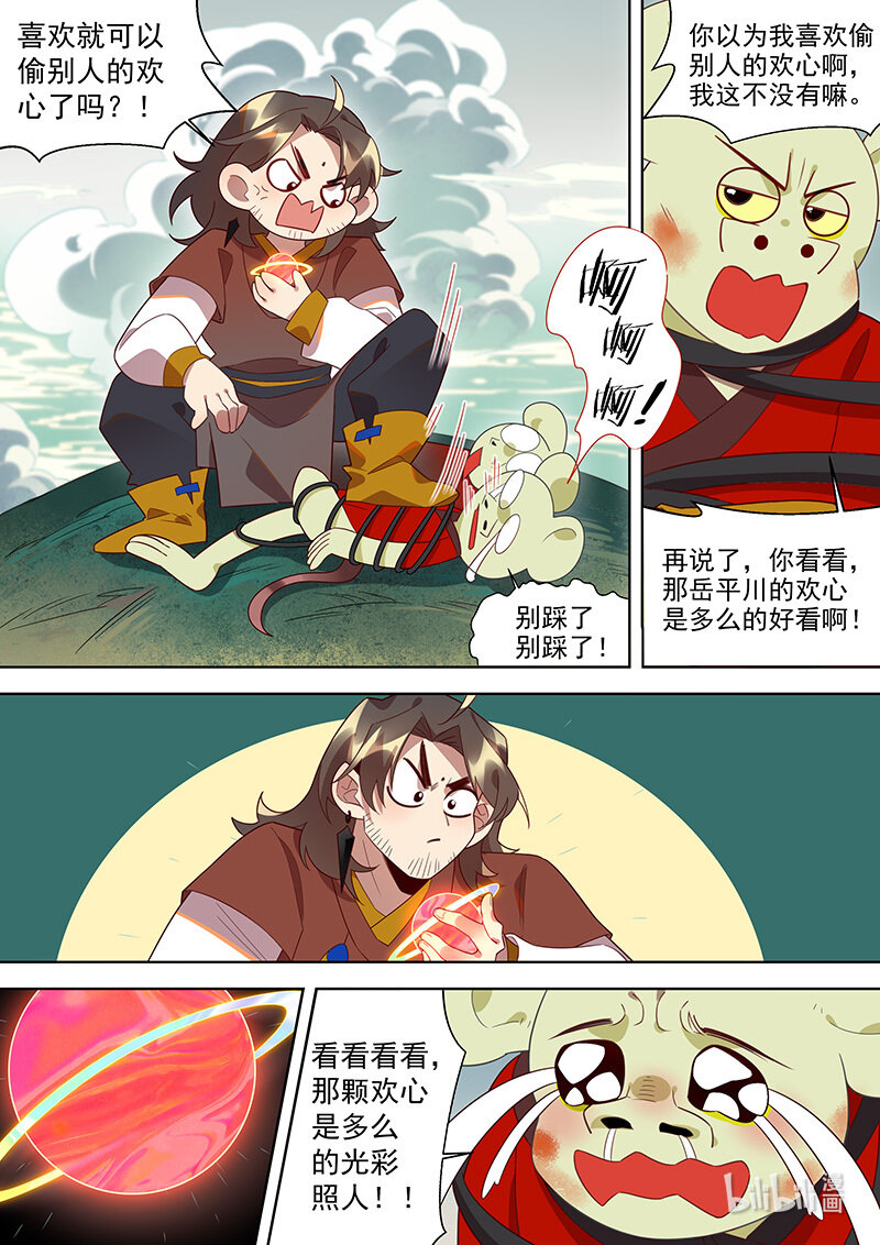 百妖谱司府篇免费观看漫画,126 欢心1图