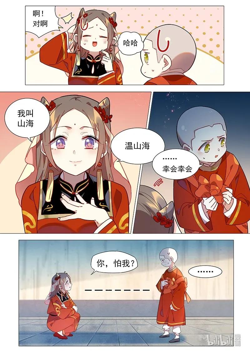 百妖谱桃夭漫画,072 我可是和尚2图