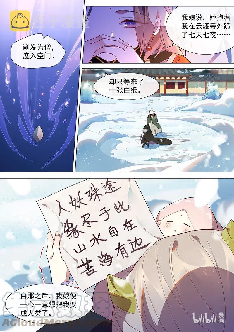 百妖谱第二季12集免费完整版漫画,077 娘的心意1图