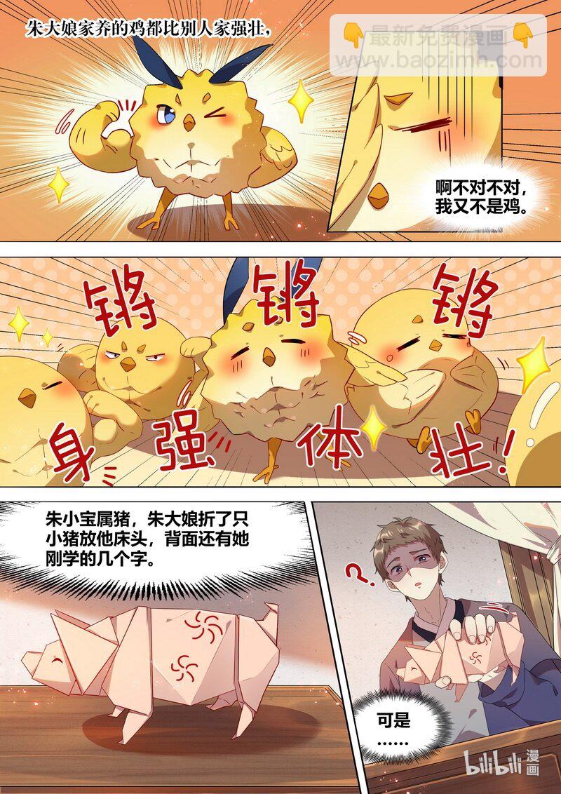 百妖谱桃夭漫画,018 小宝2图