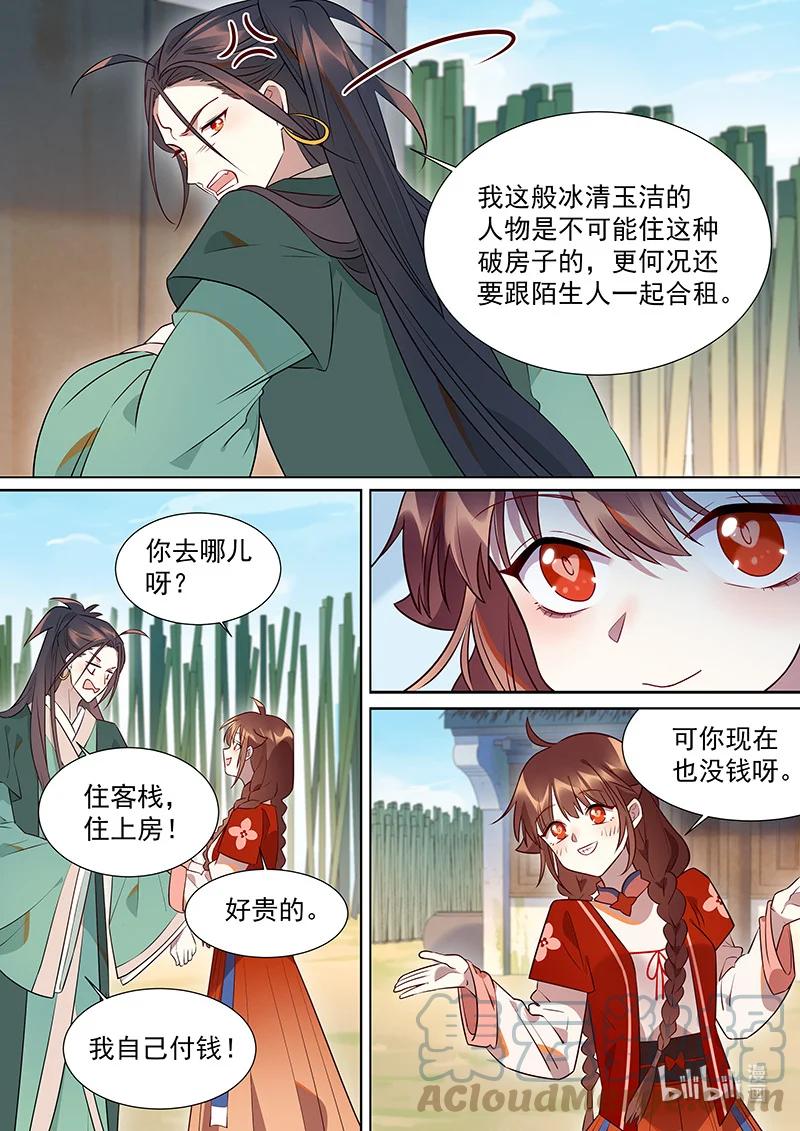 百妖谱壁纸漫画,102 非非篇1图