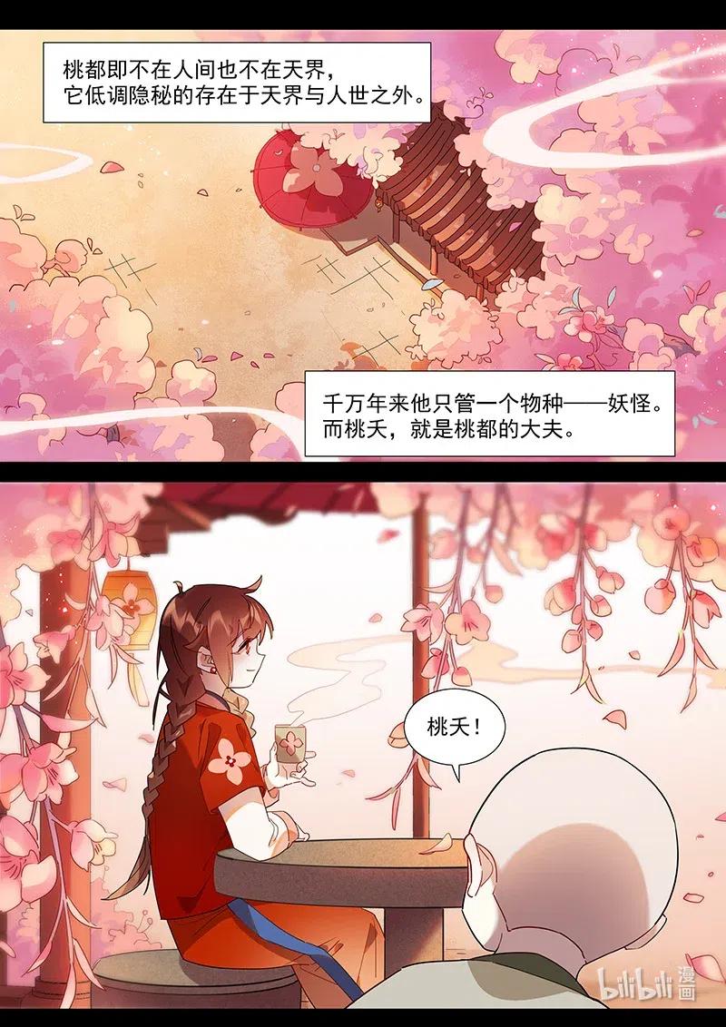 百妖谱桃夭漫画,078 小小磨牙2图