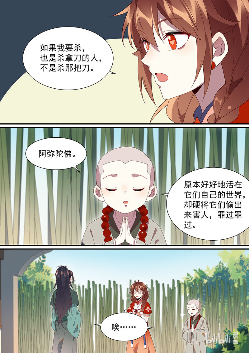 百妖谱司府篇免费观看漫画,110 如意如愿2图