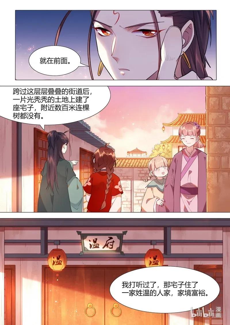 百妖谱5小说漫画,065 温府香气2图