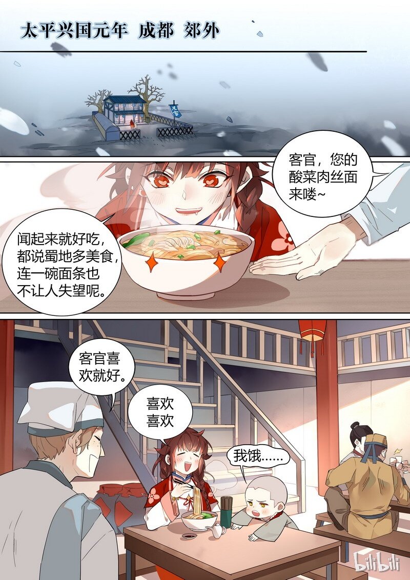 百妖谱第三季在线观看全集免费播放漫画,001 灰狐篇2图