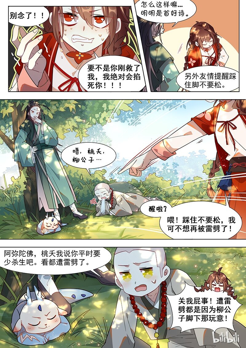 百妖谱全集解说漫画,031 乖龙篇1图