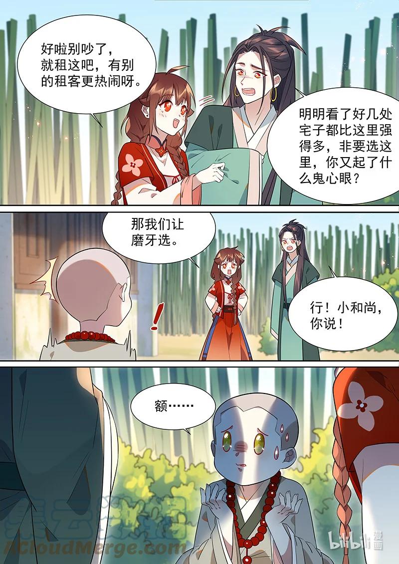 百妖谱壁纸漫画,102 非非篇1图