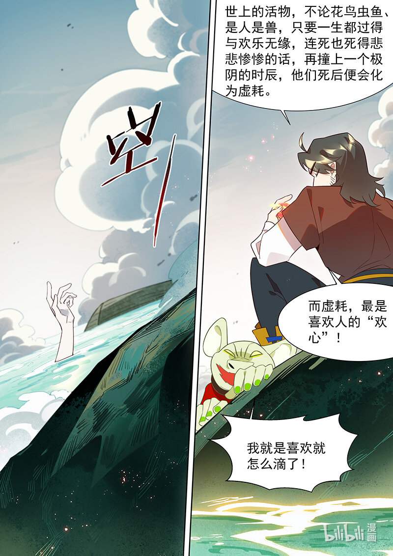 百妖谱司府篇免费观看漫画,126 欢心2图