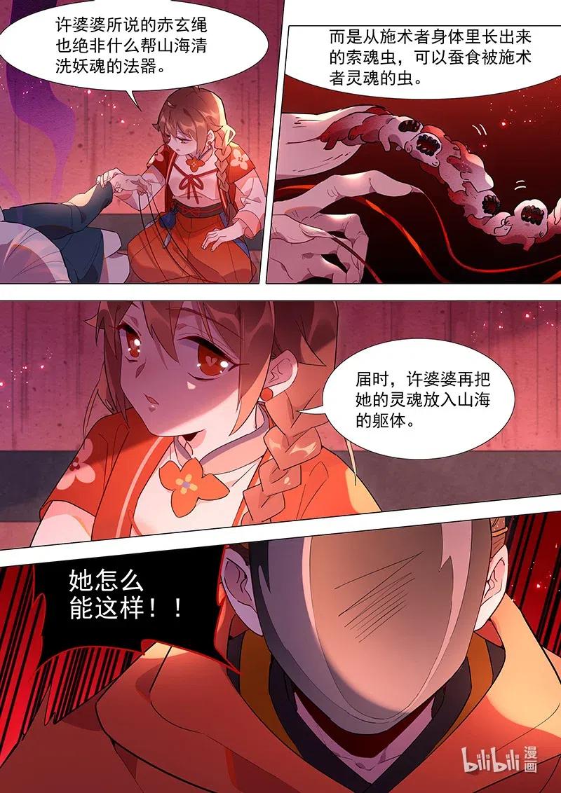 百妖谱壁纸漫画,081 灵魂2图