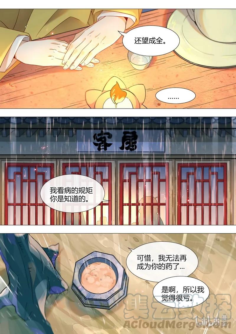 百妖谱4司府篇漫画,063 披着袈裟的妖1图