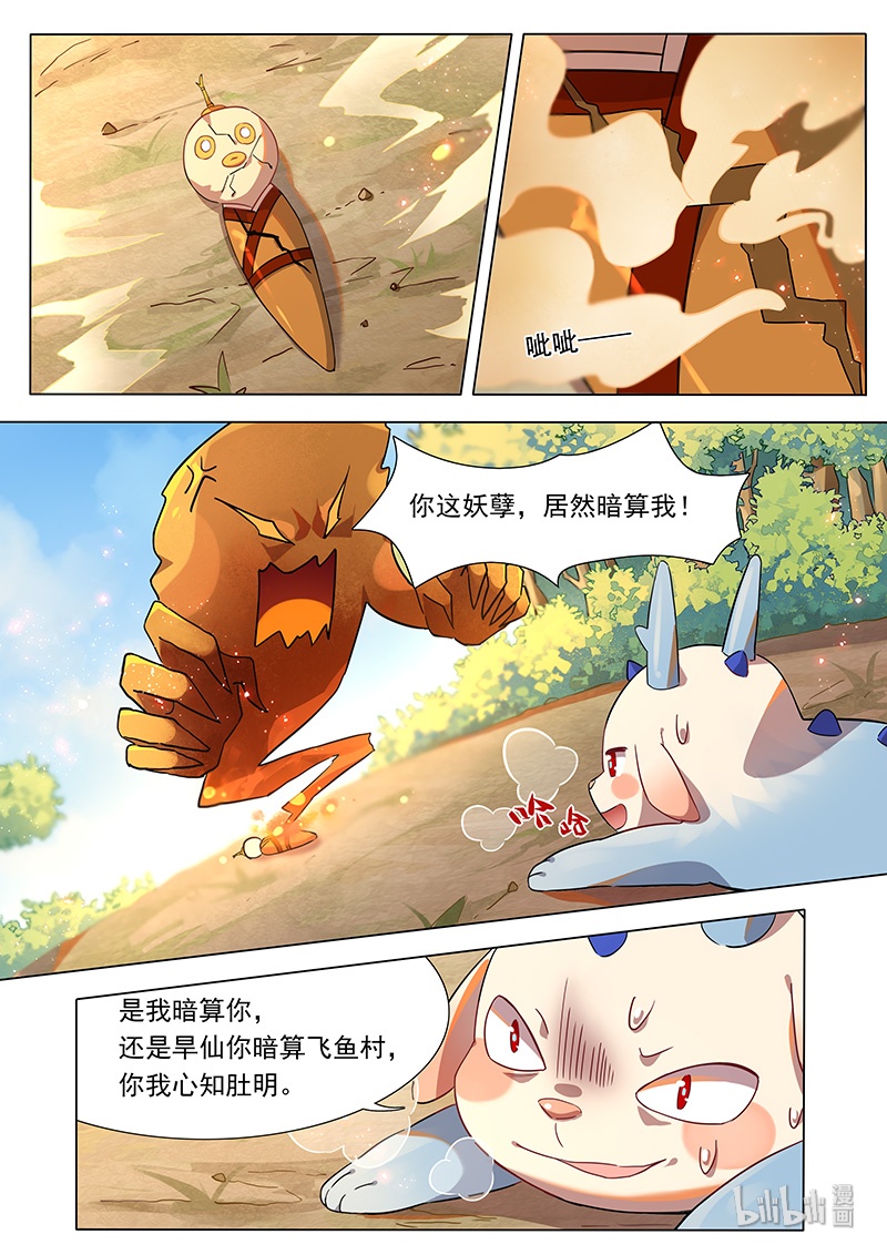 百妖谱第三季动漫免费观看全集漫画,037 对决2图