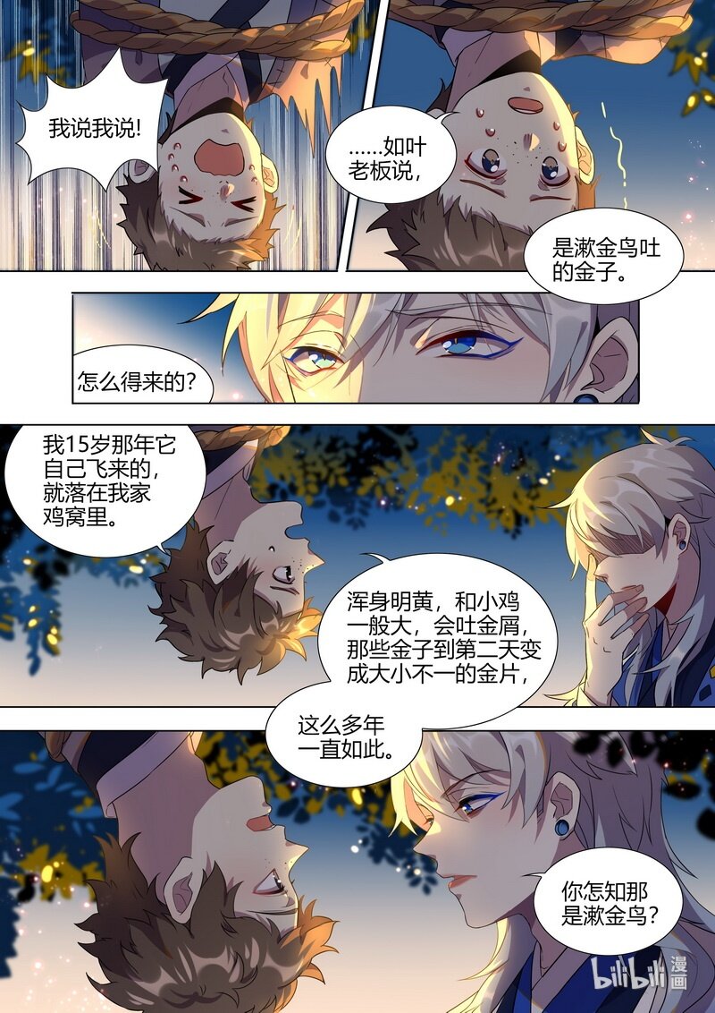 百妖谱京师篇抖音漫画,014 就是吊打你1图