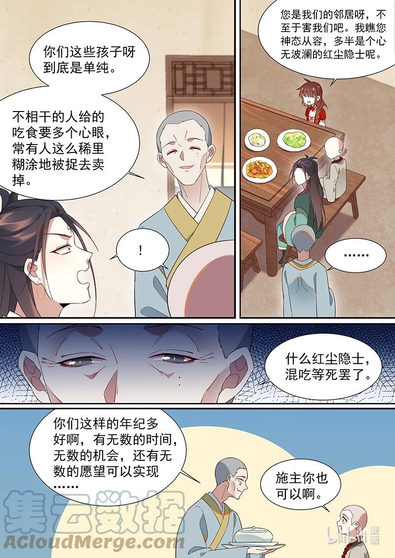 百妖谱4司府篇漫画,103 奇怪的老头2图