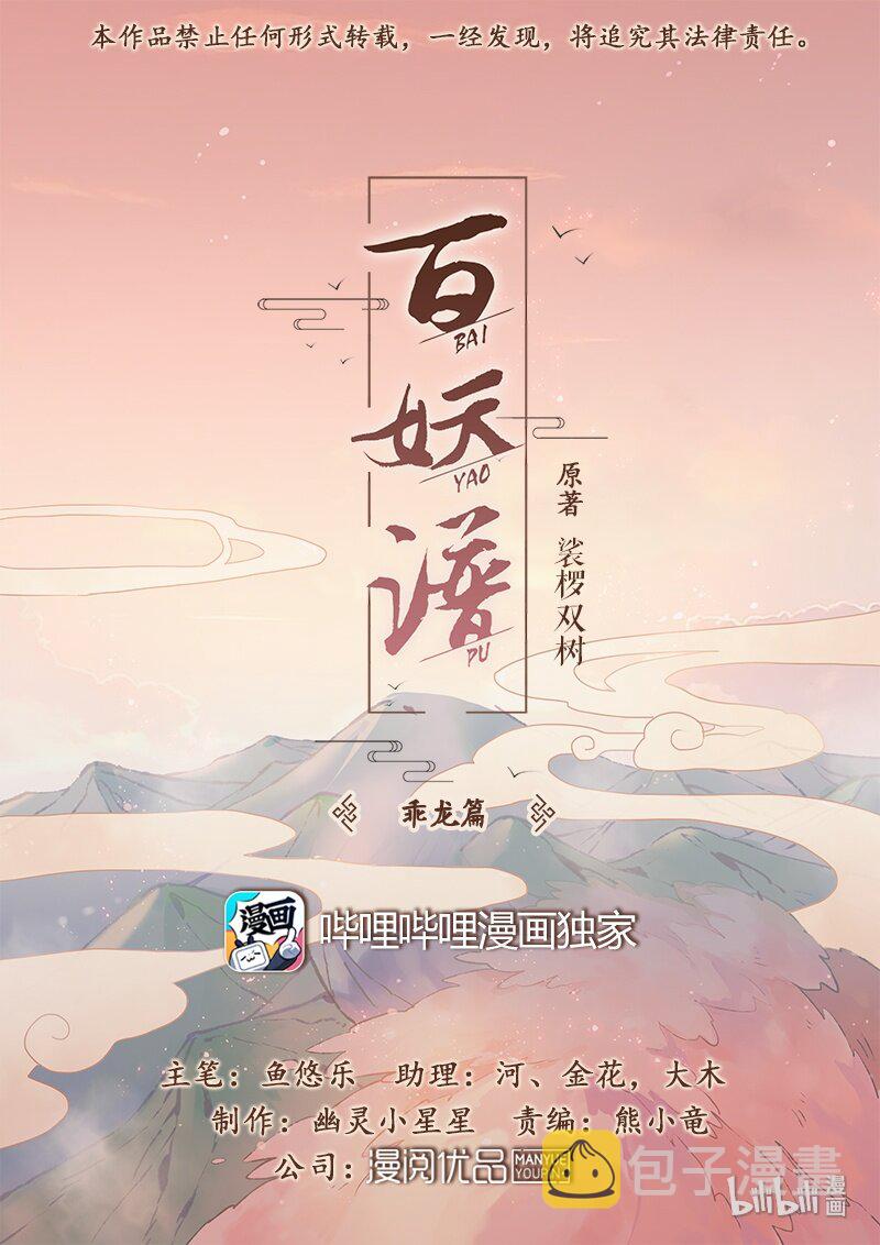 百妖谱漫画,039 雷神 下1图