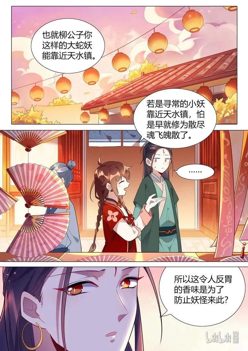 百妖谱讲的是什么内容漫画,066 干净至极2图