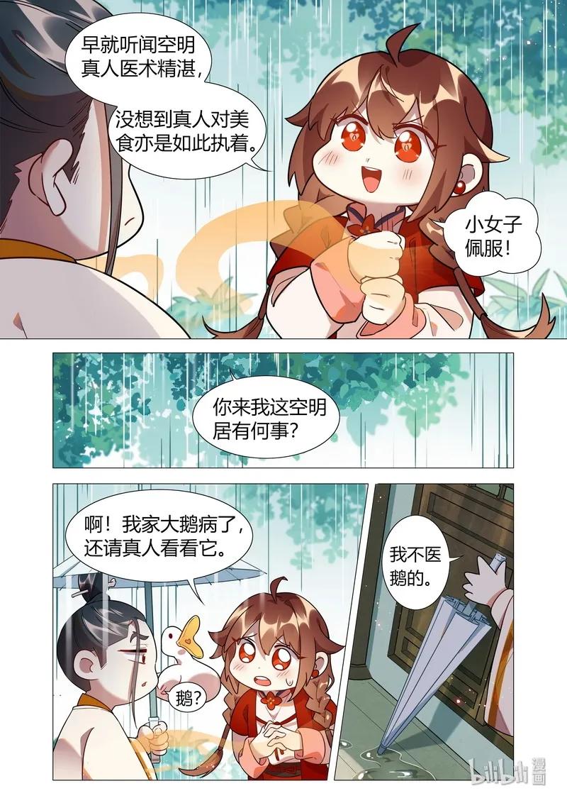 百妖谱司府篇免费观看漫画,057 真人和小白2图