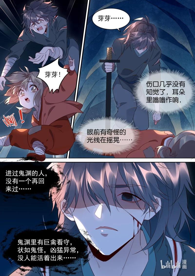 百妖谱桃夭漫画,098 艰难的抉择2图