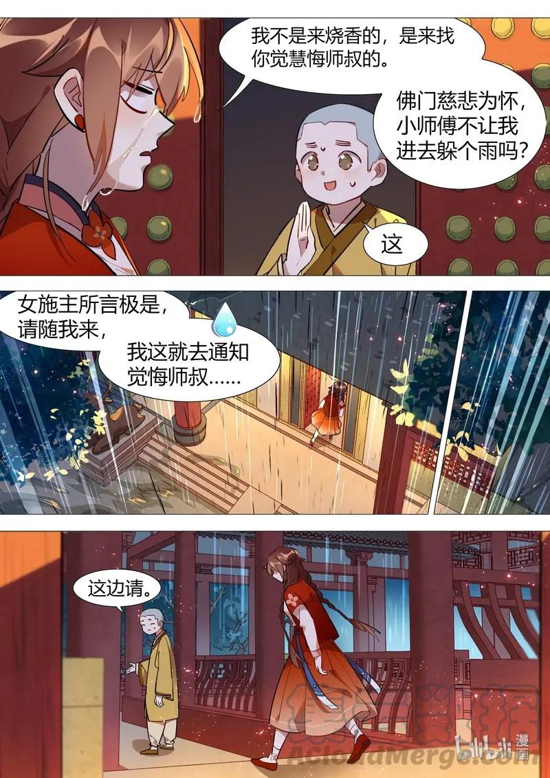 百妖谱桃夭漫画,055 觉悔师叔2图