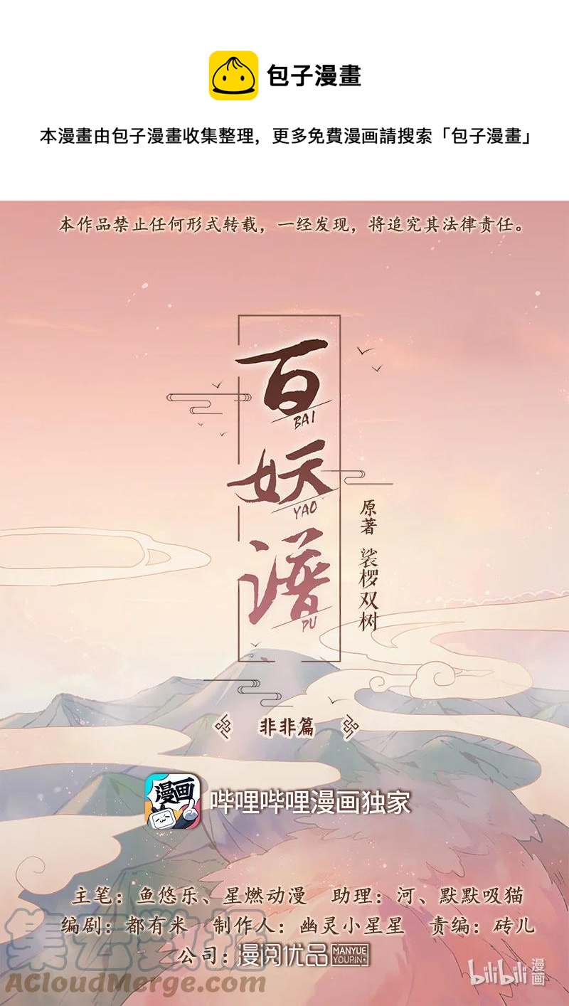 百妖谱第二季12集免费完整版漫画,104 颠倒愿望1图