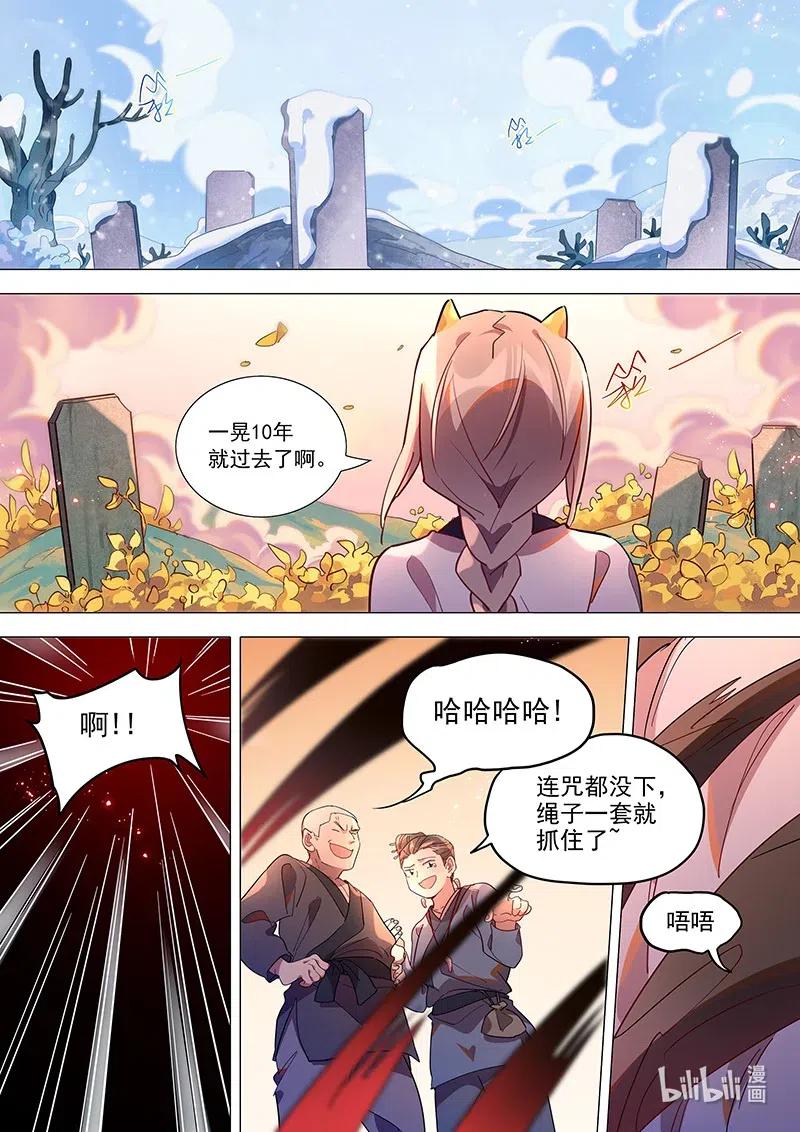 百妖谱4司府篇漫画,084 惊蛰这个人2图