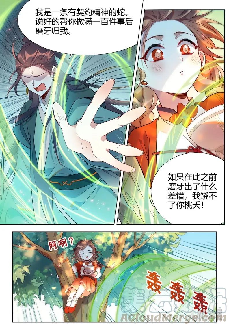 百妖谱第二季12集免费完整版漫画,064 媪姬篇1图