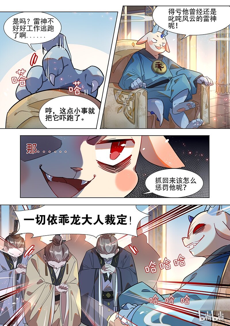 百妖谱漫画,034 人类真奇怪2图