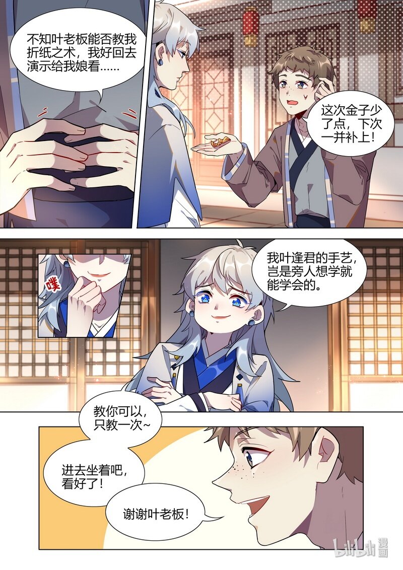 百妖谱4司府篇漫画,013 早起有钱拿2图