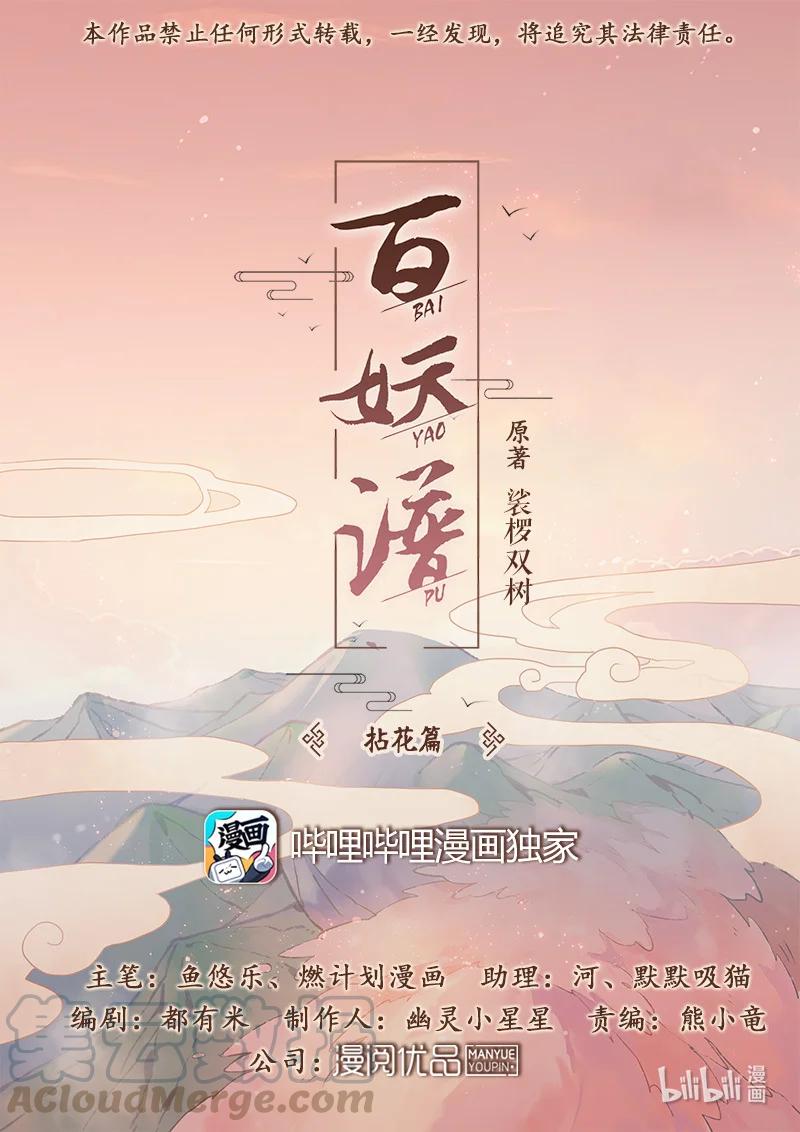 百妖谱全集解说漫画,095 “无乐”剑1图