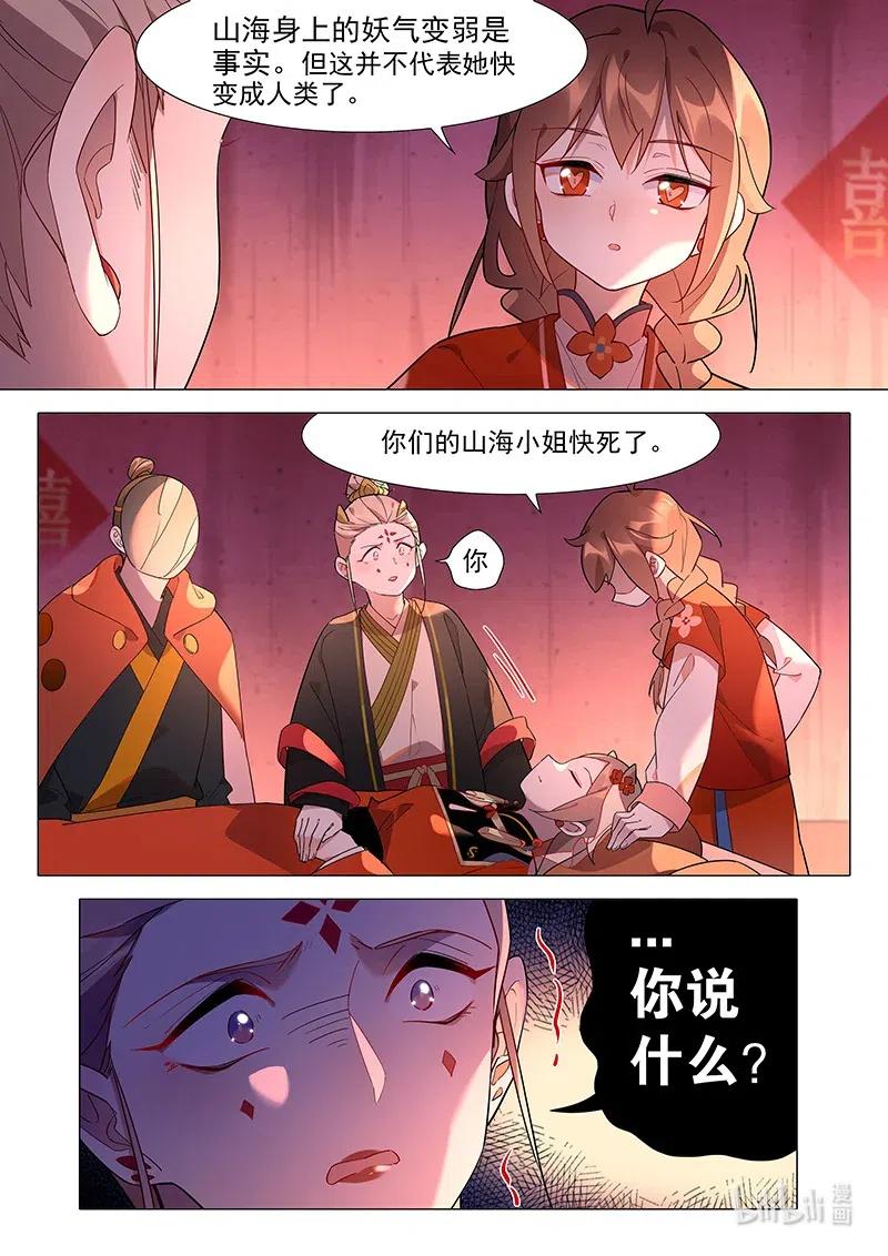 百妖谱第二季12集免费完整版漫画,077 娘的心意2图