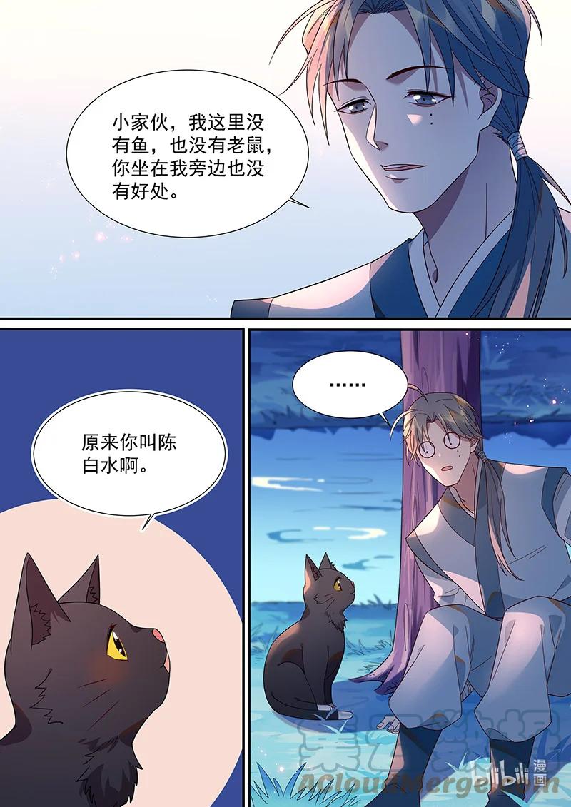 百妖谱京师篇抖音漫画,105 我认得你的眼睛2图