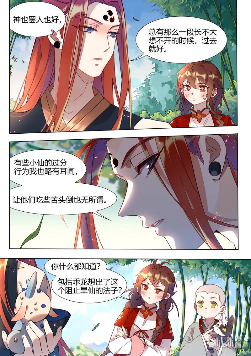 百妖谱漫画,039 雷神 下2图