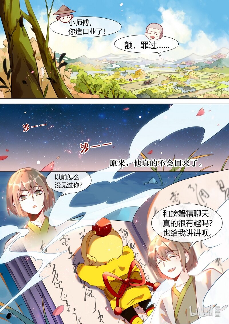 百妖谱司府篇免费观看漫画,030 去看看吧1图