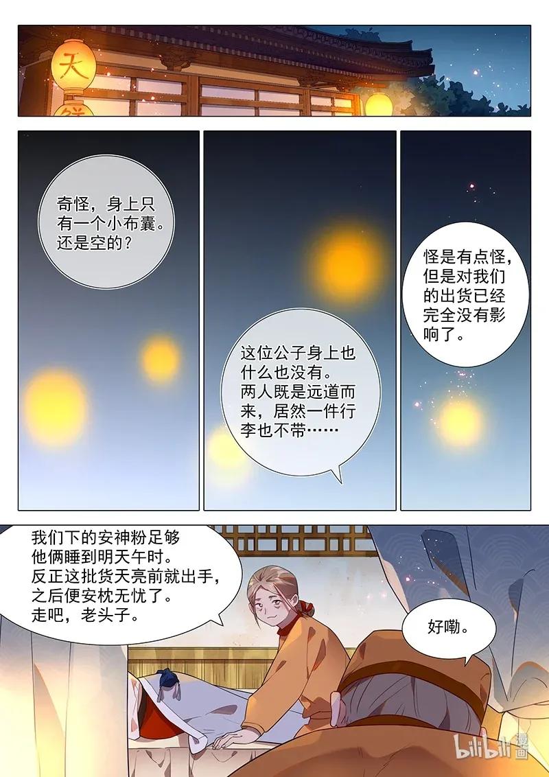 百妖谱第二季12集免费完整版漫画,068 地下室2图